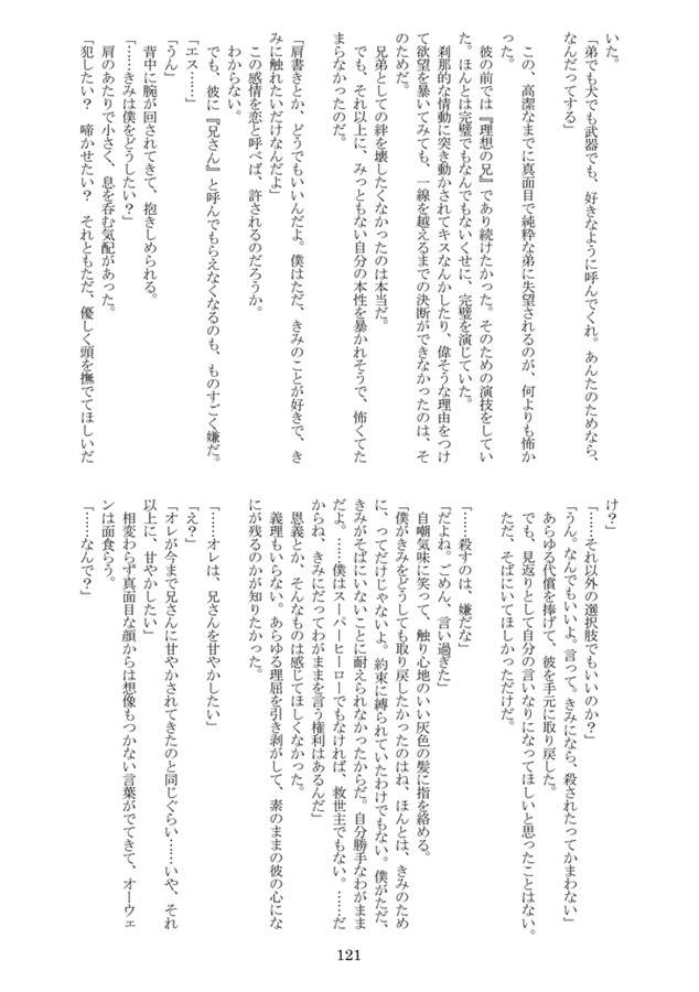 【小説】クロスジョーカー 01.偽りの赤の上で踊る