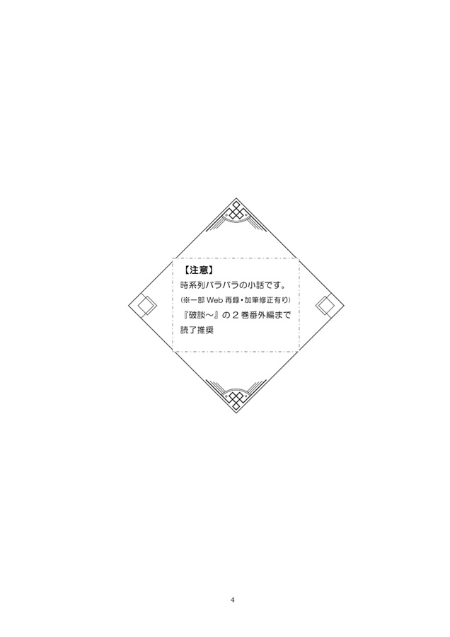 【小説】破談になるはずの婚約でオメガの騎士は絶倫の大公閣下に溺愛される。番外編集