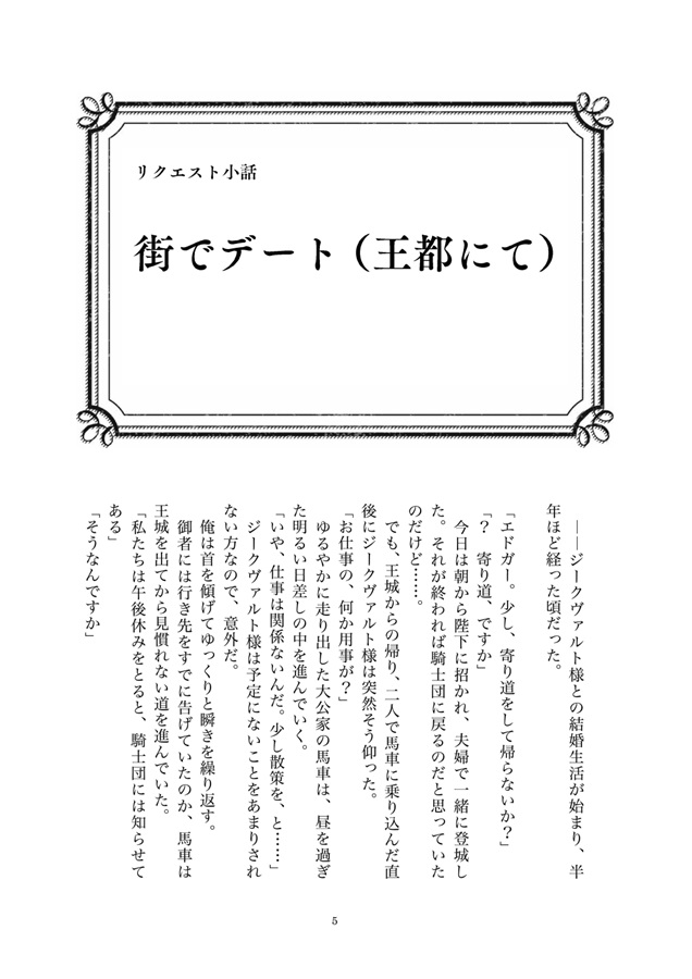 【小説】破談になるはずの婚約でオメガの騎士は絶倫の大公閣下に溺愛される。番外編集