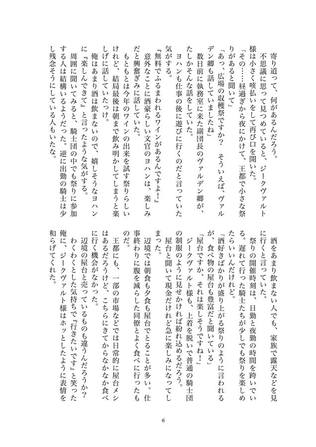 【小説】破談になるはずの婚約でオメガの騎士は絶倫の大公閣下に溺愛される。番外編集