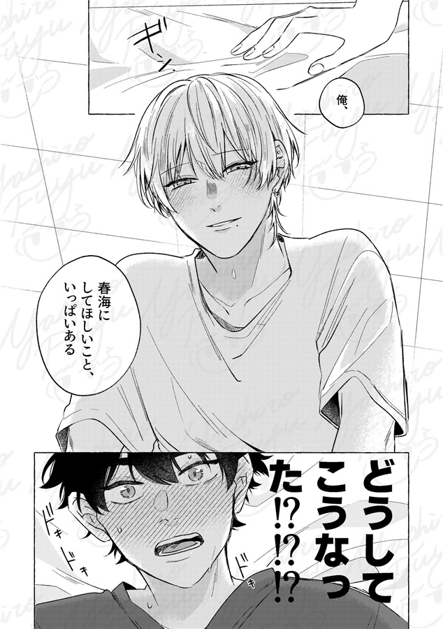 I Tell You My Feelings，Darling!