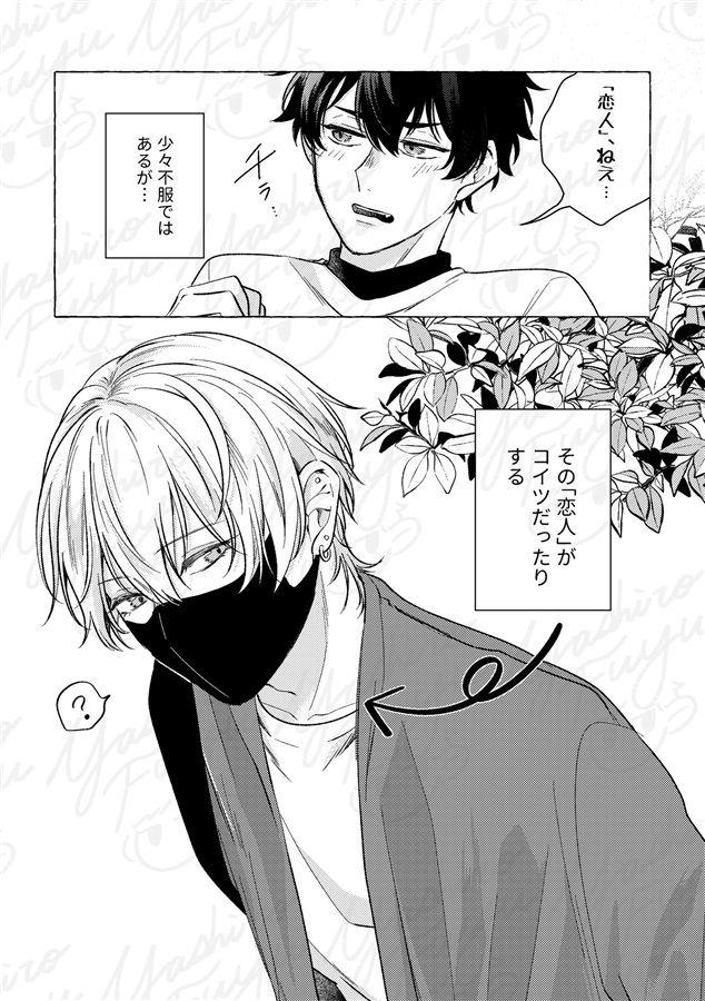 I Tell You My Feelings，Darling!