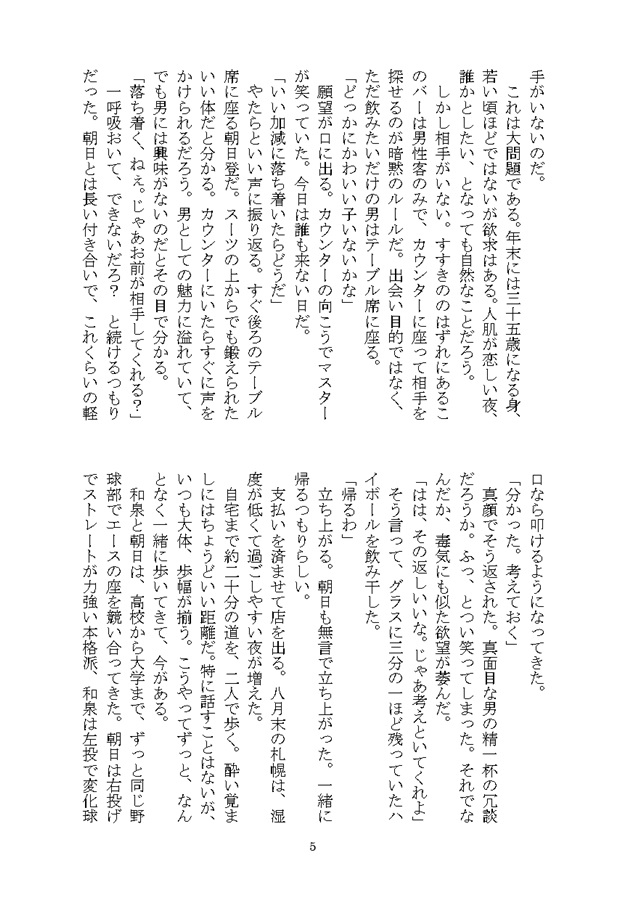 【小説】Extra Innings