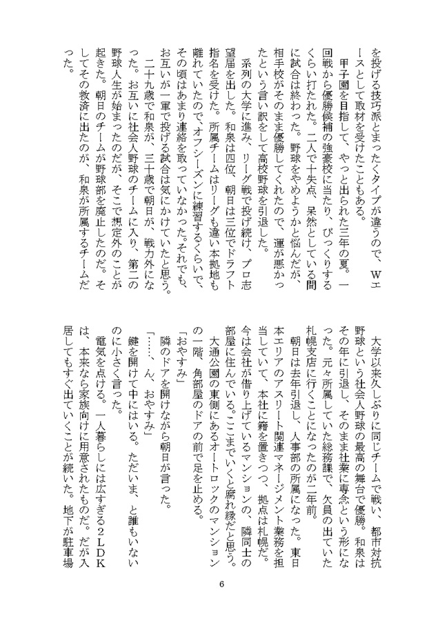 【小説】Extra Innings