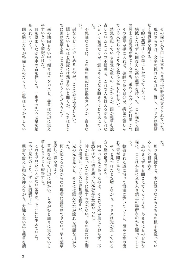 【小説】立ち入り禁止の森で封印されていた最強の魔道士を目覚めさせたら、運命で繋がっていた