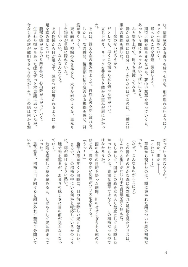 【小説】立ち入り禁止の森で封印されていた最強の魔道士を目覚めさせたら、運命で繋がっていた