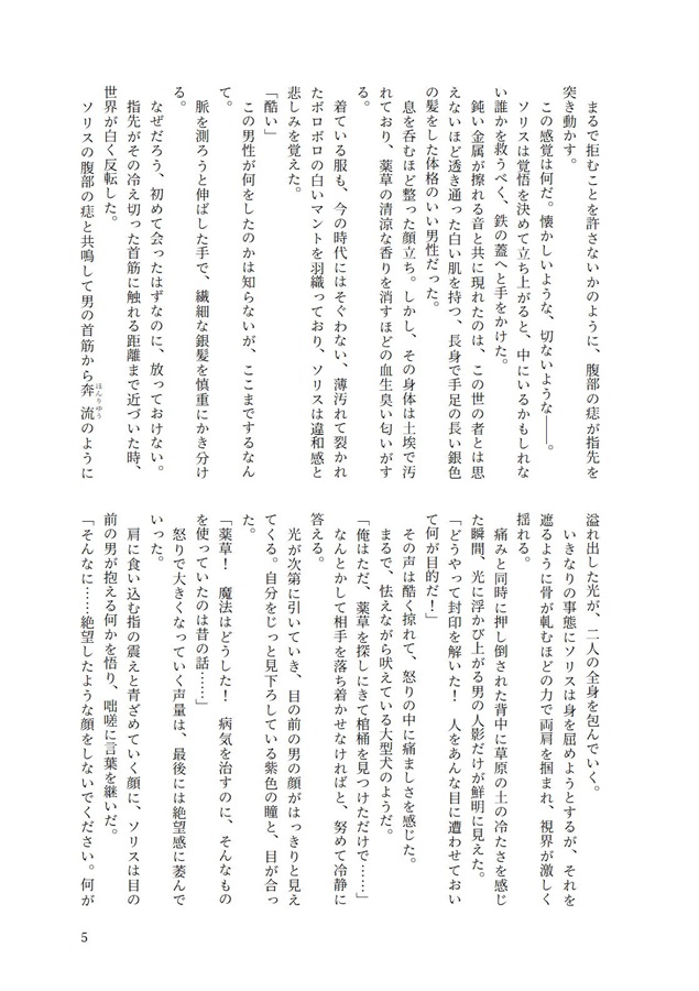 【小説】立ち入り禁止の森で封印されていた最強の魔道士を目覚めさせたら、運命で繋がっていた
