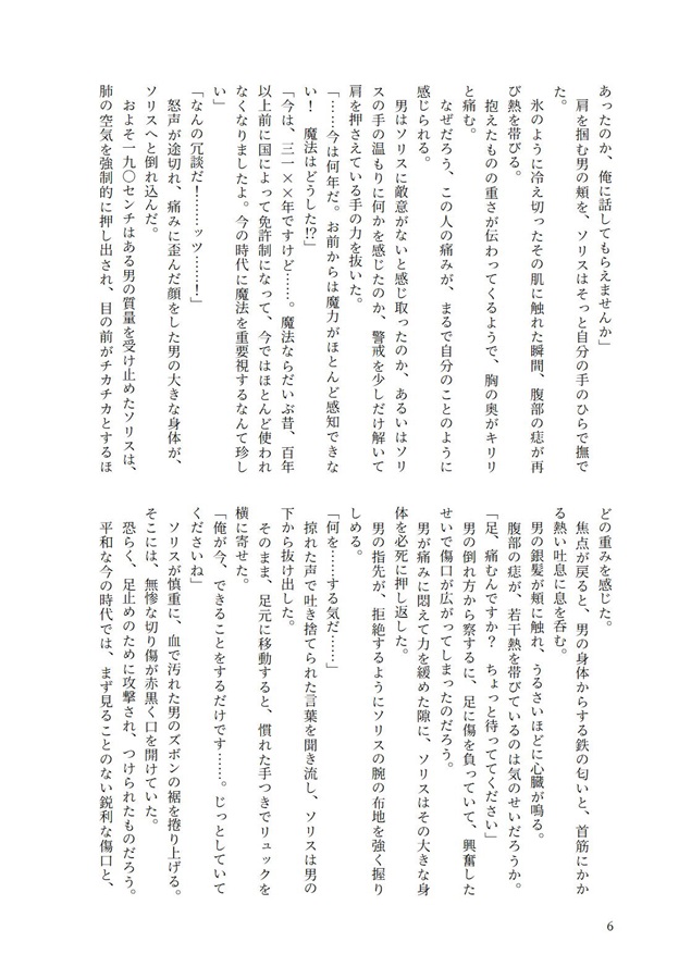 【小説】立ち入り禁止の森で封印されていた最強の魔道士を目覚めさせたら、運命で繋がっていた