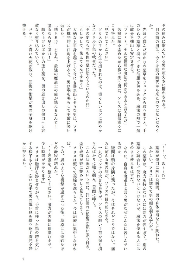 【小説】立ち入り禁止の森で封印されていた最強の魔道士を目覚めさせたら、運命で繋がっていた