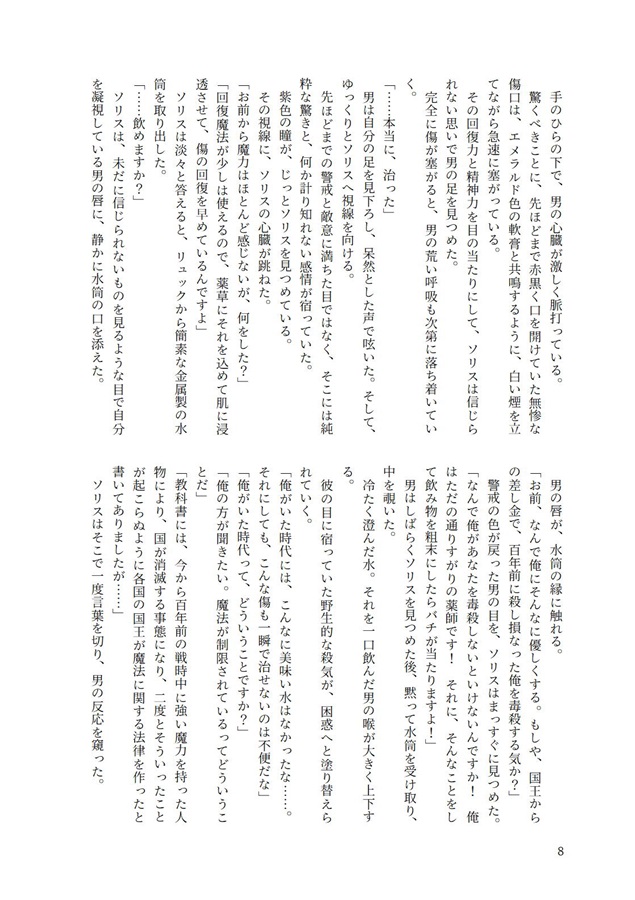 【小説】立ち入り禁止の森で封印されていた最強の魔道士を目覚めさせたら、運命で繋がっていた