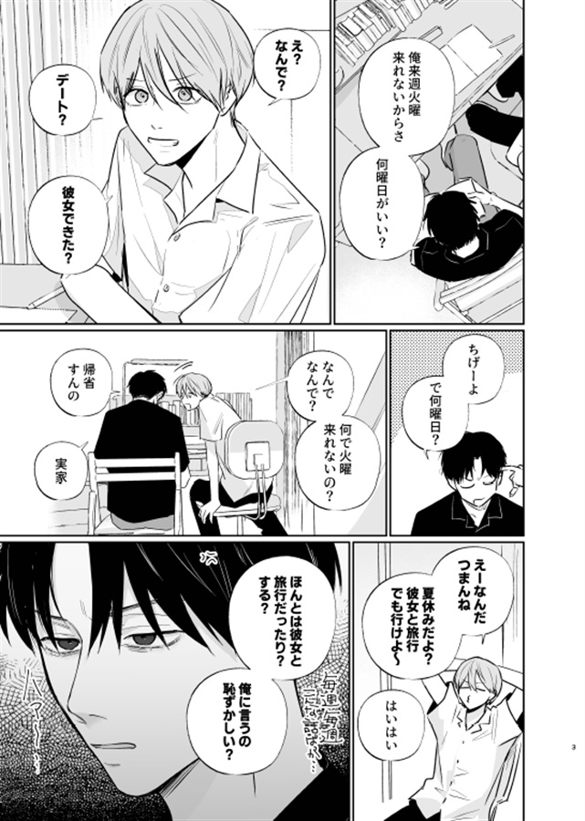 新山先生と僕