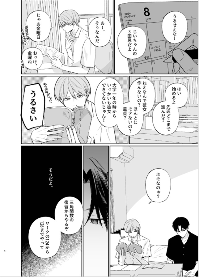 新山先生と僕