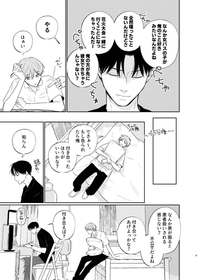 新山先生と僕