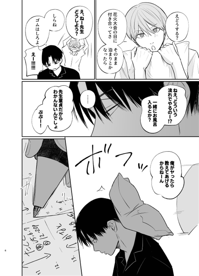 新山先生と僕