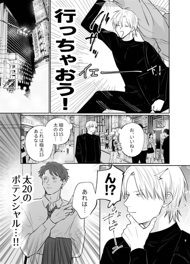 巨根ハンターリターンズ！わくわく3P編