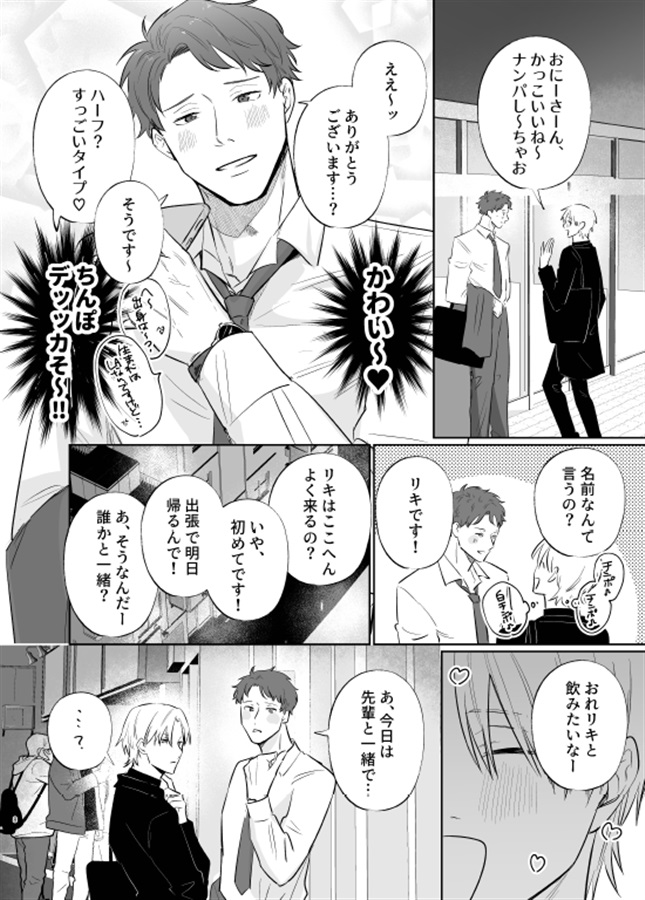 巨根ハンターリターンズ！わくわく3P編