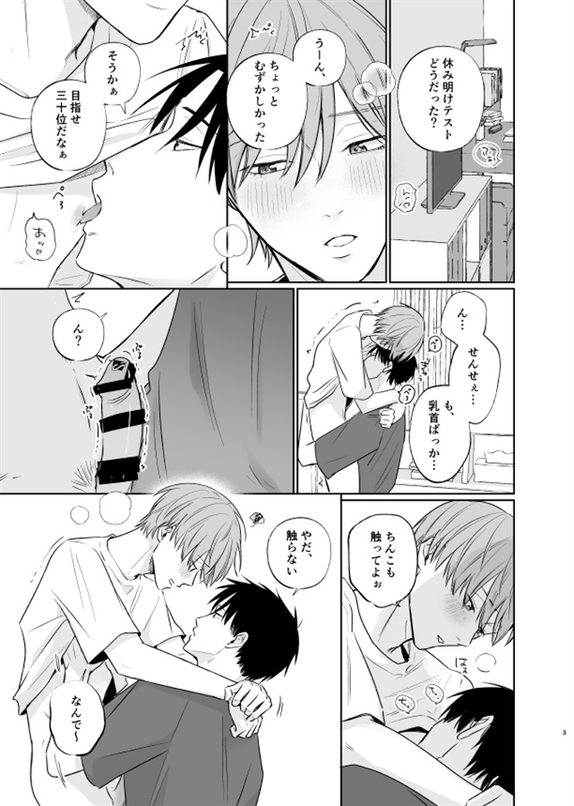新山先生と僕と…？