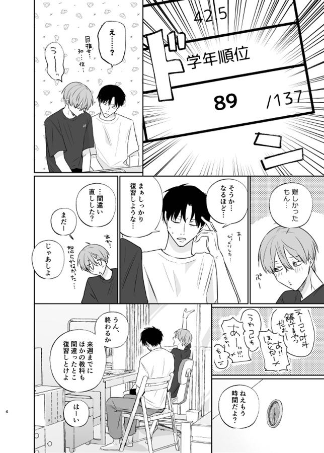 新山先生と僕と…？