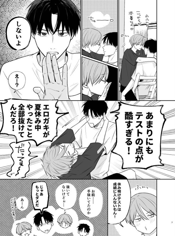 新山先生と僕と…？