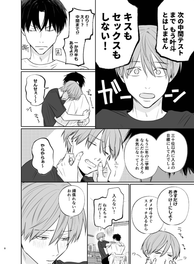 新山先生と僕と…？