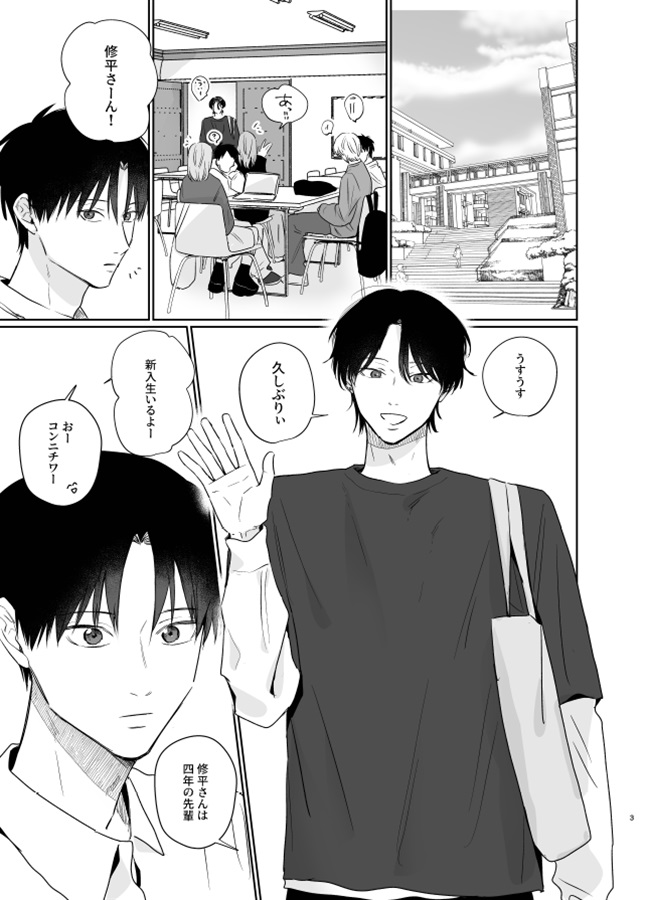 修平さんと僕