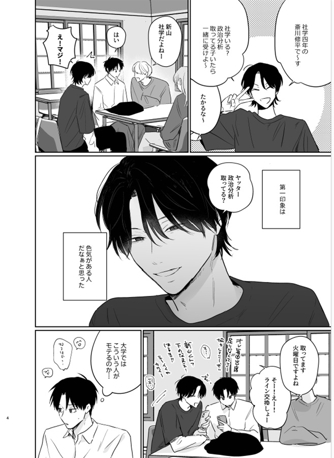 修平さんと僕