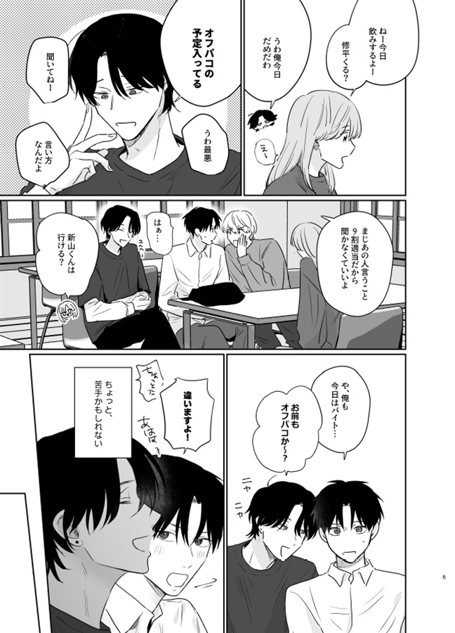 修平さんと僕