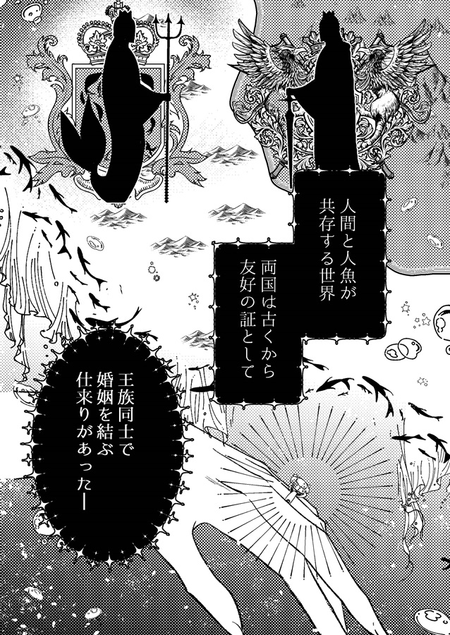 人魚王子の溺愛婚