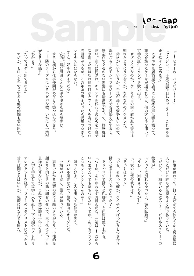 【小説】Age-Gap【二次予約】