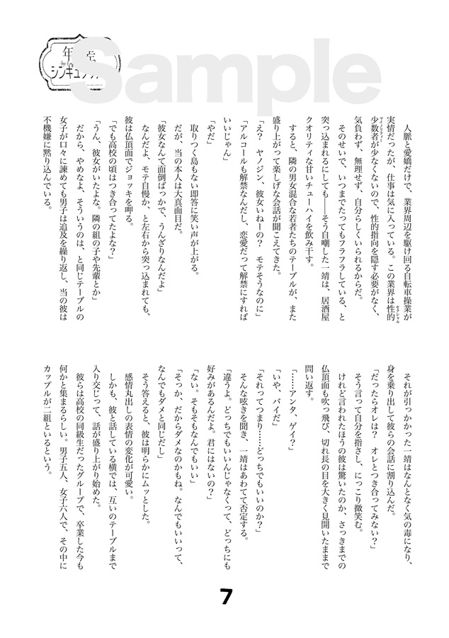 【小説】Age-Gap【二次予約】