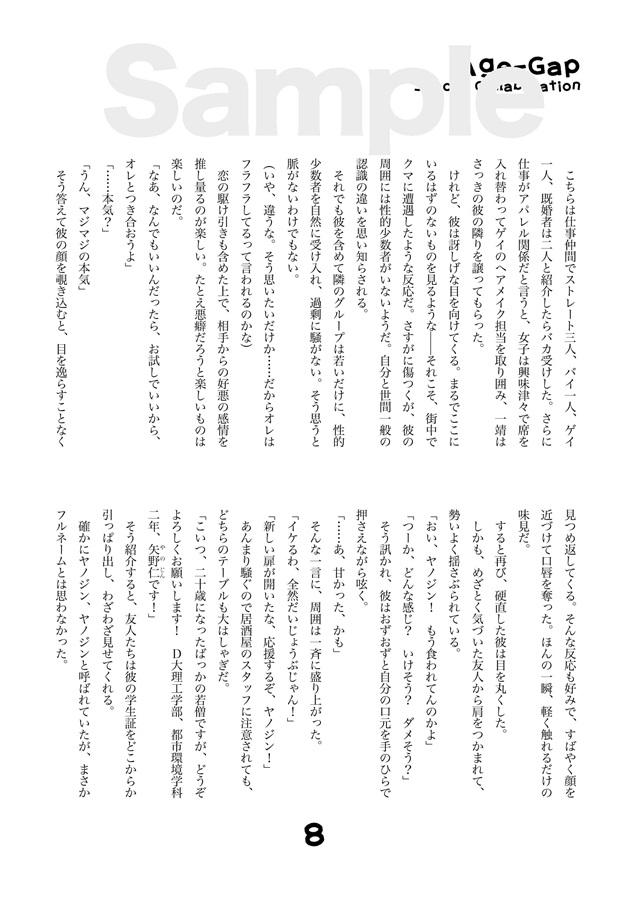 【小説】Age-Gap【二次予約】