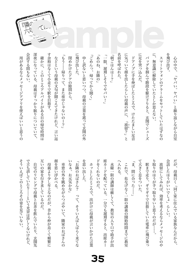 【小説】Age-Gap【二次予約】