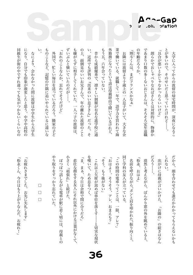 【小説】Age-Gap【二次予約】