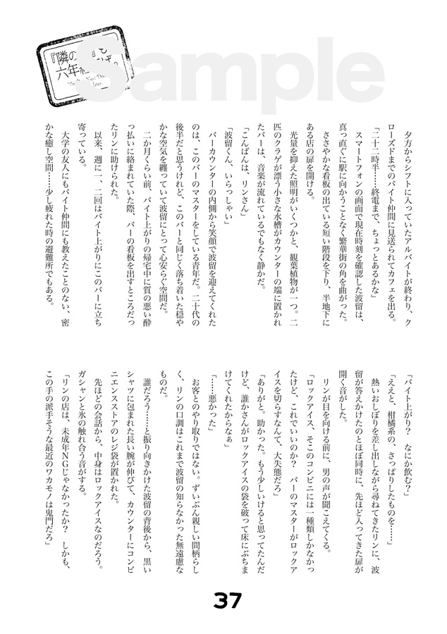 【小説】Age-Gap【二次予約】
