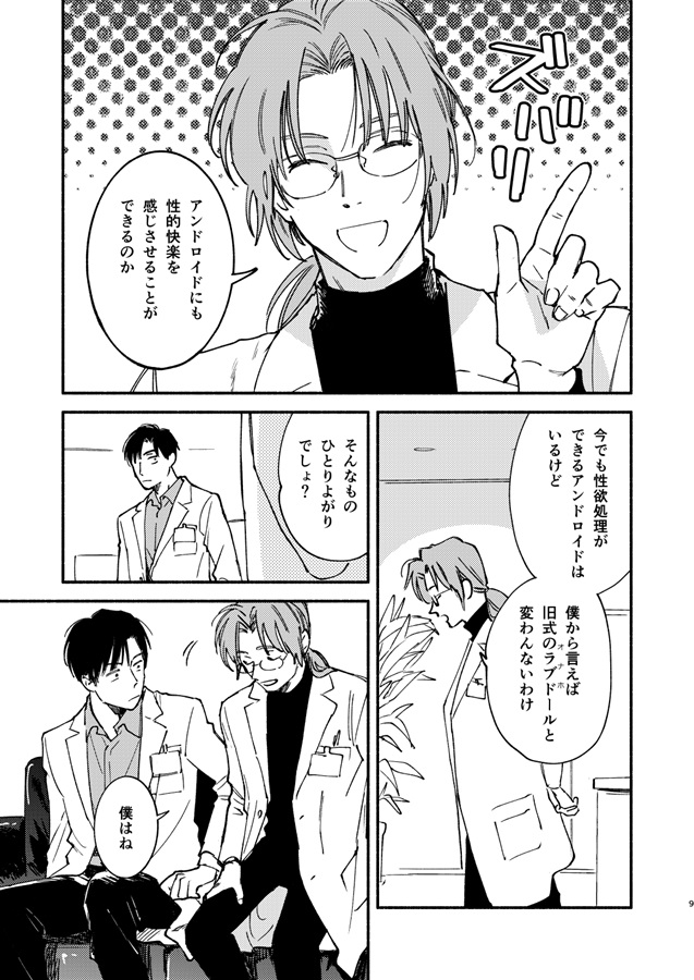 フェイク・スイートラボ