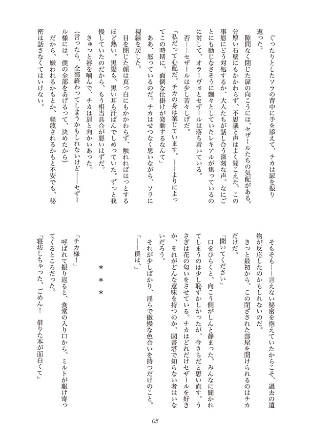 【小説】図書塔の秘密の小部屋