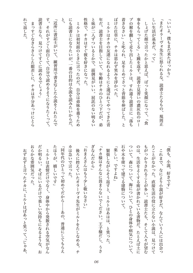 【小説】図書塔の秘密の小部屋