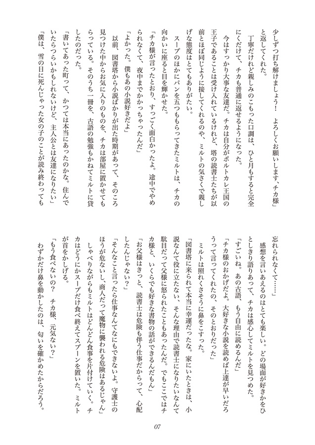 【小説】図書塔の秘密の小部屋