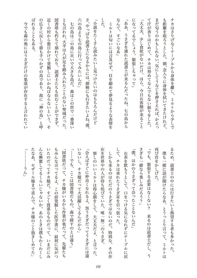 【小説】図書塔の秘密の小部屋