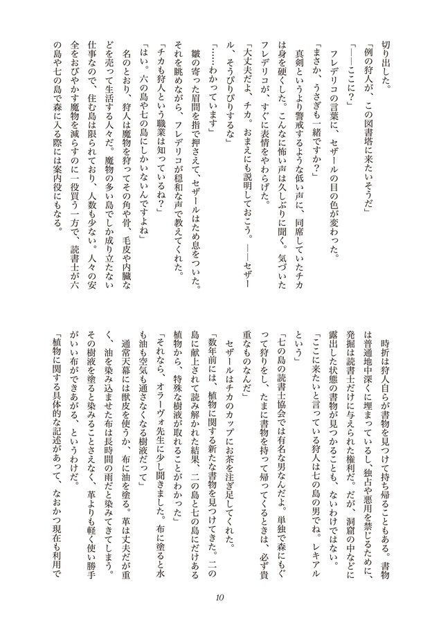 【小説】図書塔の秘密の小部屋