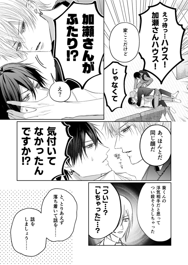 ドキドキ！攻め分裂