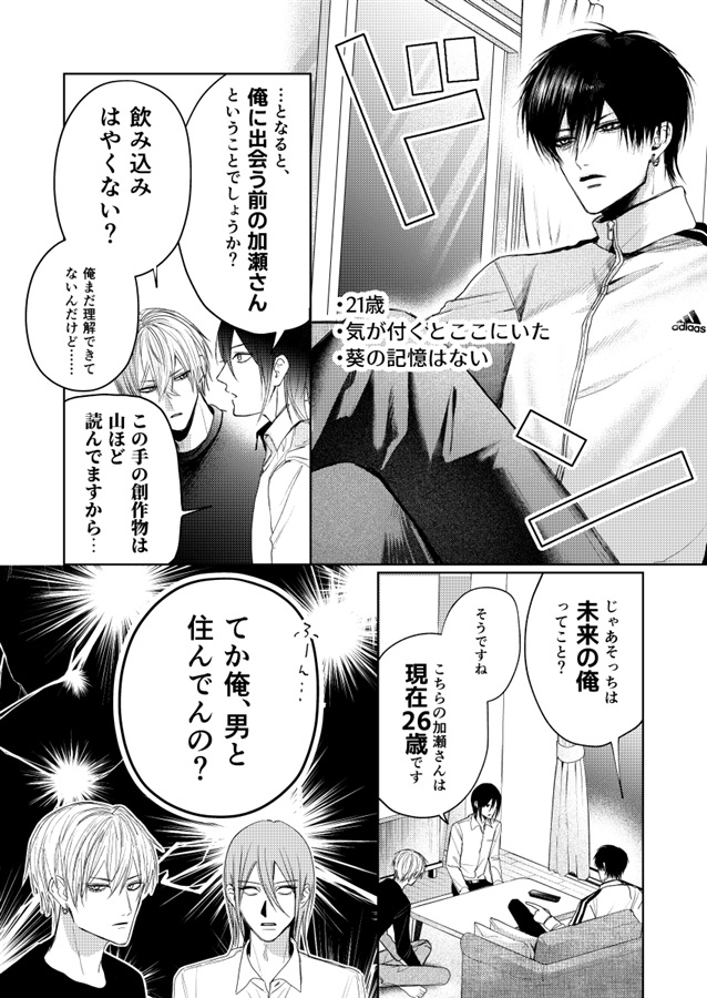ドキドキ！攻め分裂