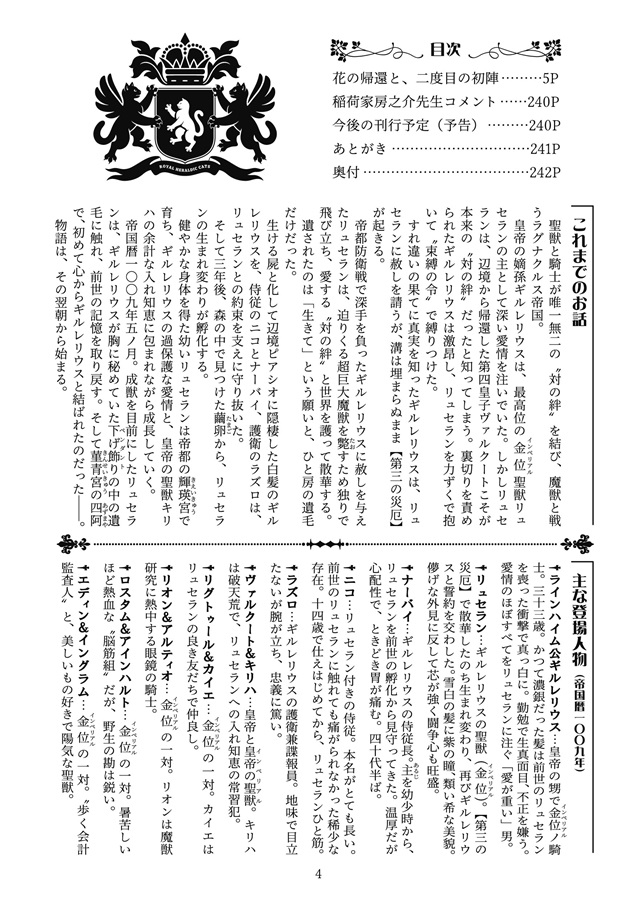 【小説】モフモフの代償～添い寝の絆～ 10 「花の帰還と、二度目の初陣」