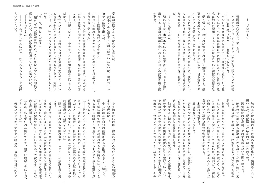【小説】モフモフの代償～添い寝の絆～ 10 「花の帰還と、二度目の初陣」