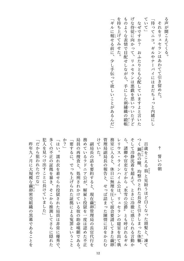 【小説】モフモフの代償～添い寝の絆～ 10 「花の帰還と、二度目の初陣」