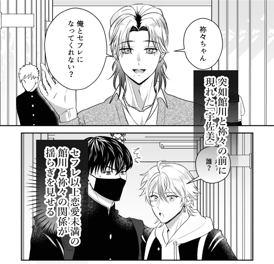 陰キャの俺が陽キャにち〇ぽを狙われてますact.3