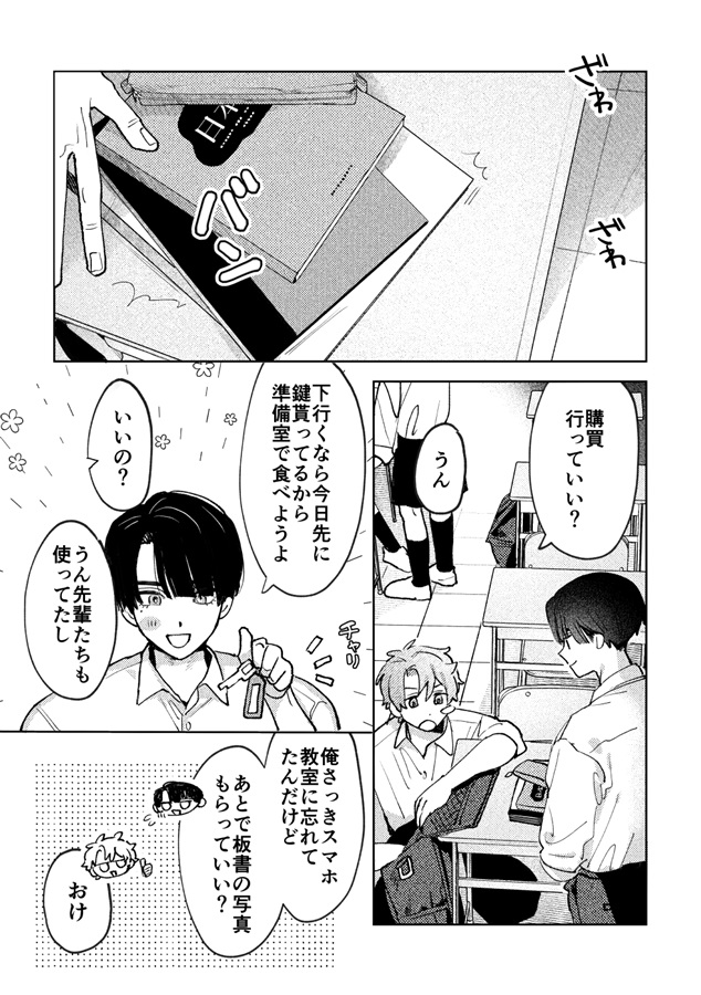 友達にしてはラブすぎる（2）