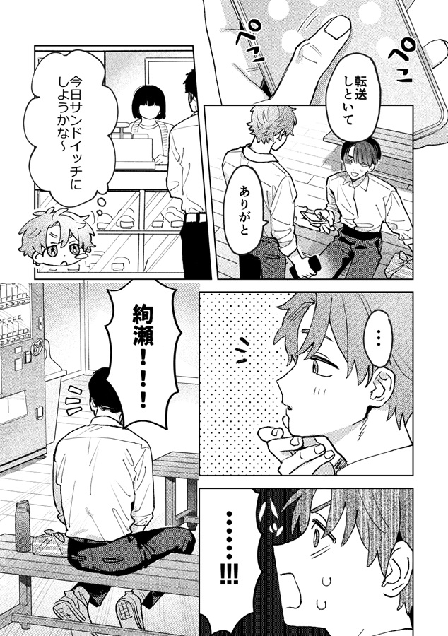 友達にしてはラブすぎる（2）
