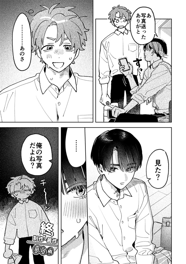 友達にしてはラブすぎる（2）