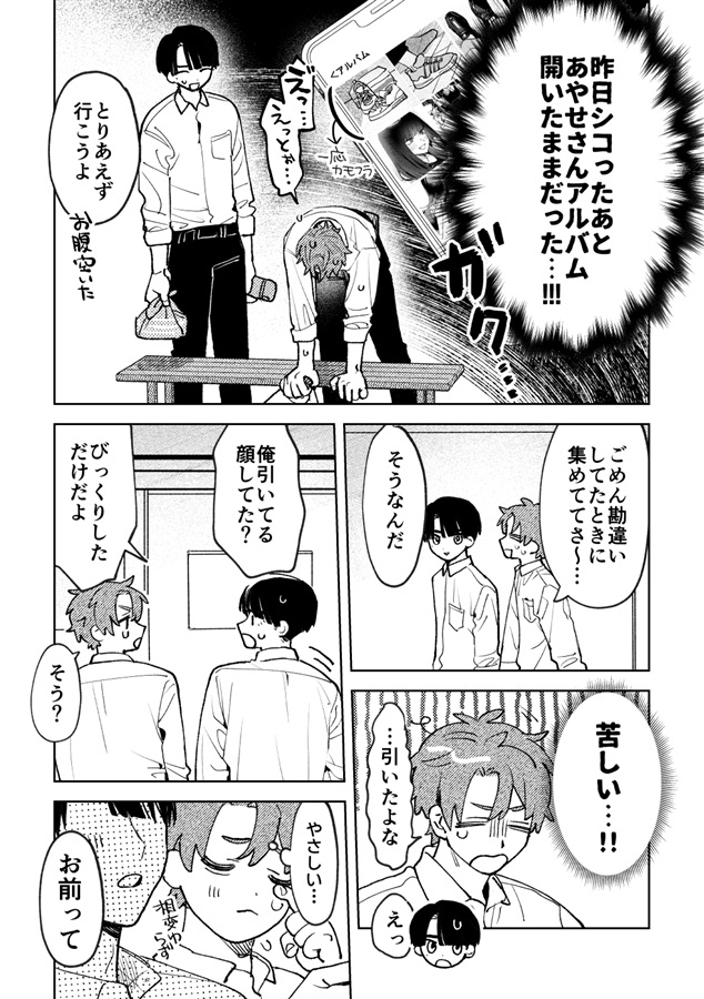 友達にしてはラブすぎる（2）